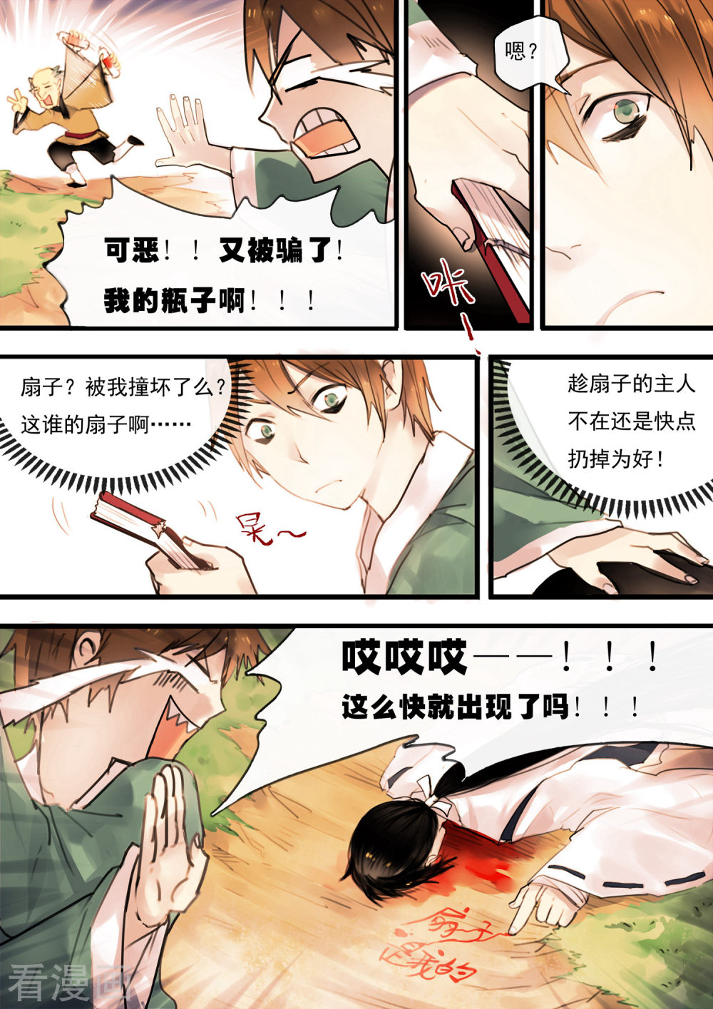 第1话-百玄传-夏天岛（第9张）